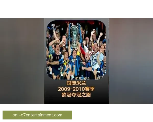 国际米兰时隔十一年再夺意甲桂冠书写辉煌新篇章 国际米兰时隔十一年再夺意甲桂冠书写辉煌新篇章